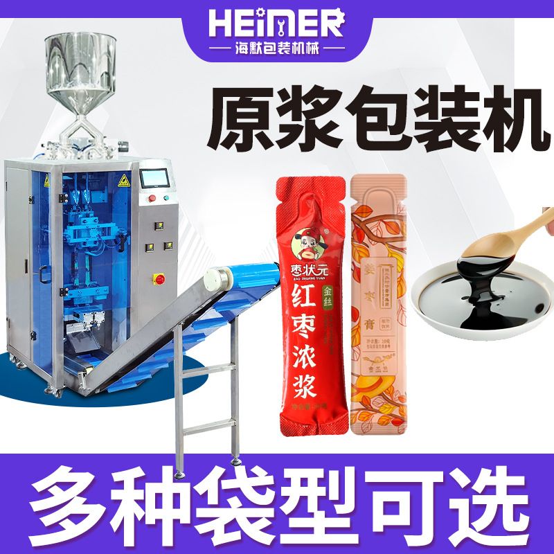 异型袋红枣浓浆分装机 高速红枣浓缩汁包装机 红枣汁液体包装机