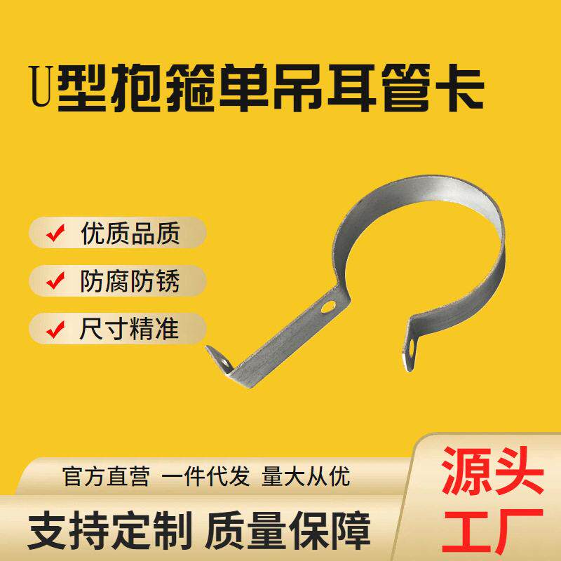 源头厂家直肖镀锌U型抱箍直径219管卡耳吊卡桥梁泄水管固定抱箍