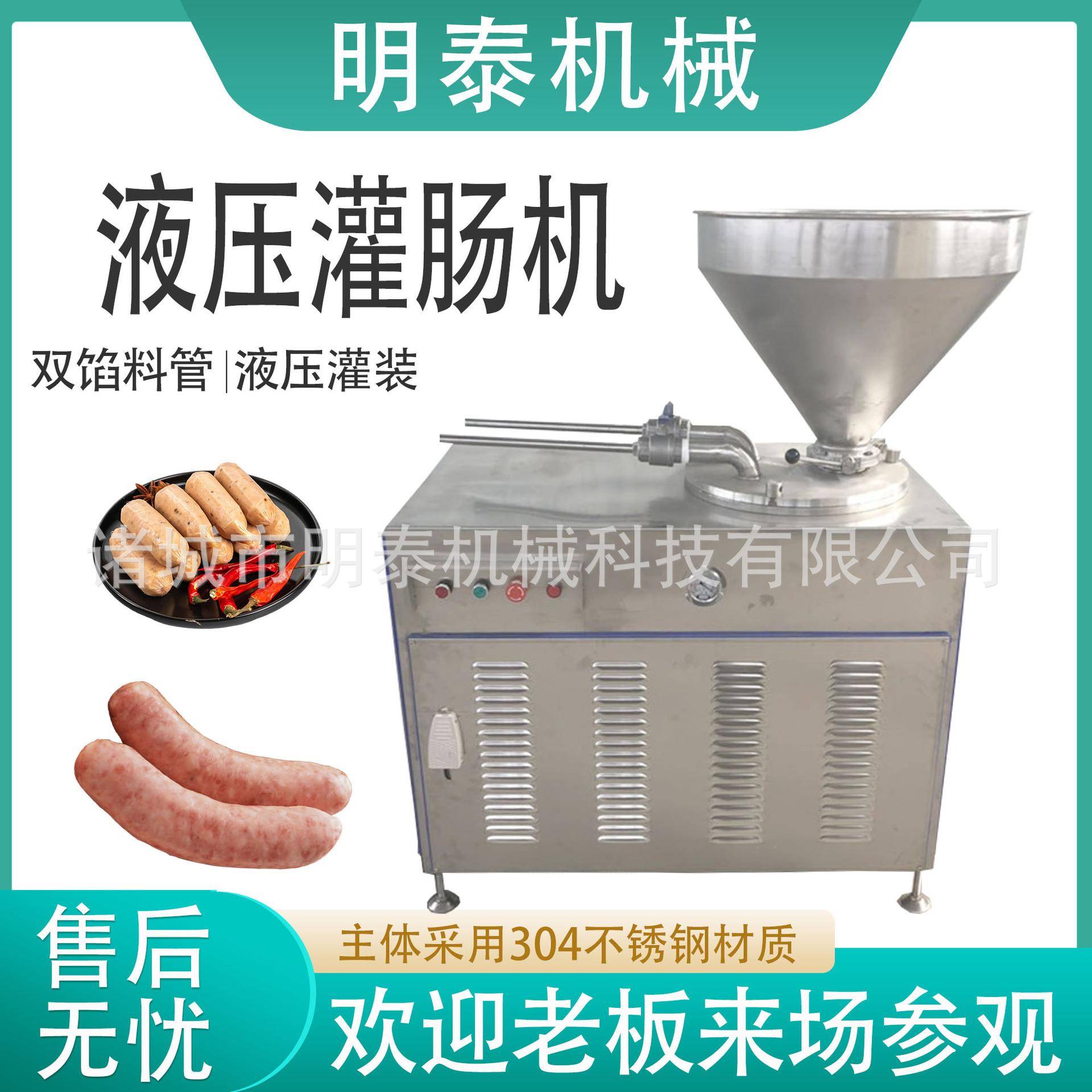 全自动液压双路灌肠机鸡肉肠猪肉肠腊肠红肠米肠血肠火腿肠灌肠机
