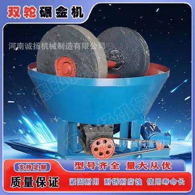 双磙碾选矿双轮碾金机设备现货轮式碾磨机械 矿山选金机械