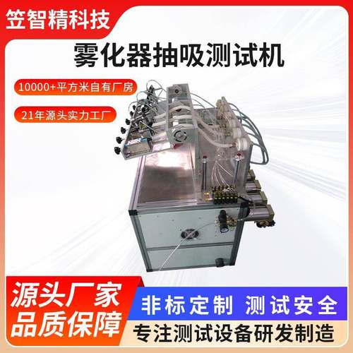 雾化器抽吸测试机吸阻综合疲劳测试仪 6工位烟弹气密性测试机
