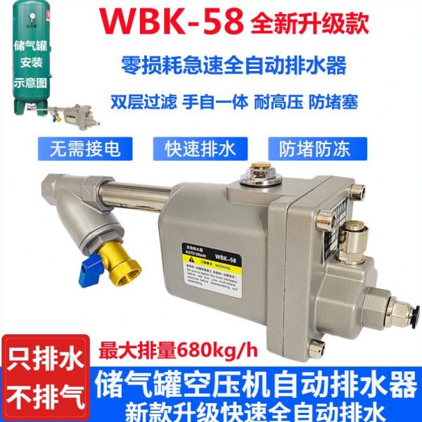 储气罐空压机自动排水器WBK-58/20气泵放水阀零损耗急速自动排水