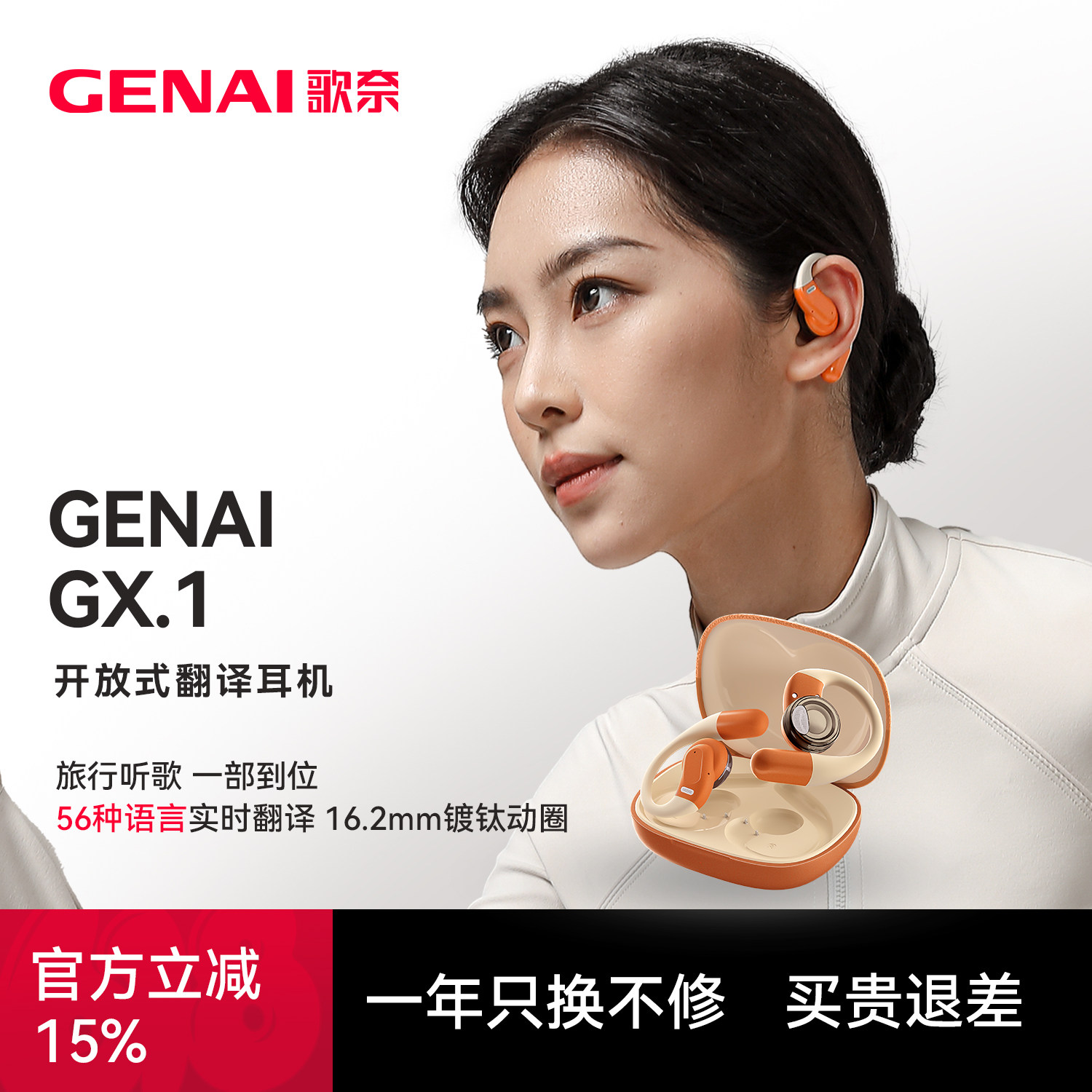 【歌奈GENAI】 GX.1开放式AI智能不入耳录音转写翻译蓝牙耳机