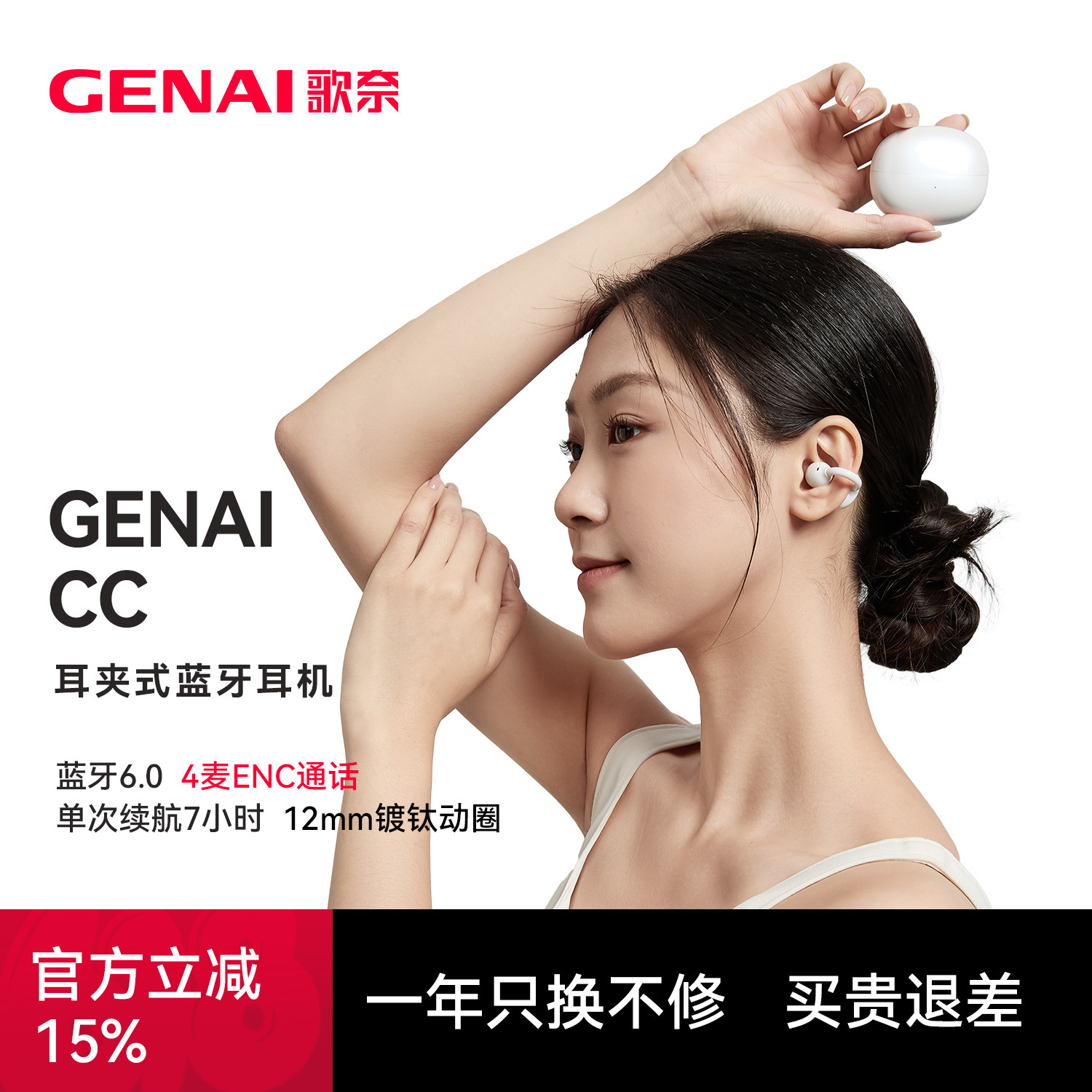 GENAICC耳夹式开放式蓝牙耳机