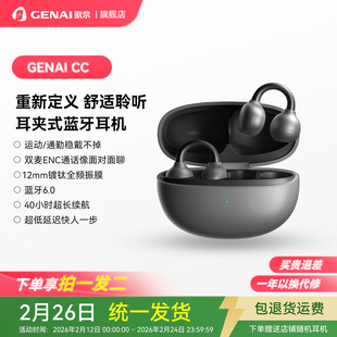 GENAI CC耳夹式真无线运动蓝牙办公HiFi音质开放式2026新款耳机