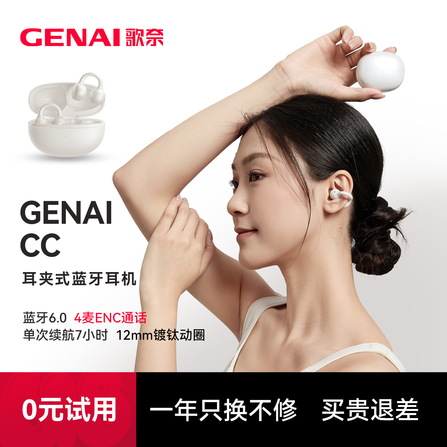 GENAI CC耳夹式真无线运动蓝牙办公高保真音质开放式2026新款耳机