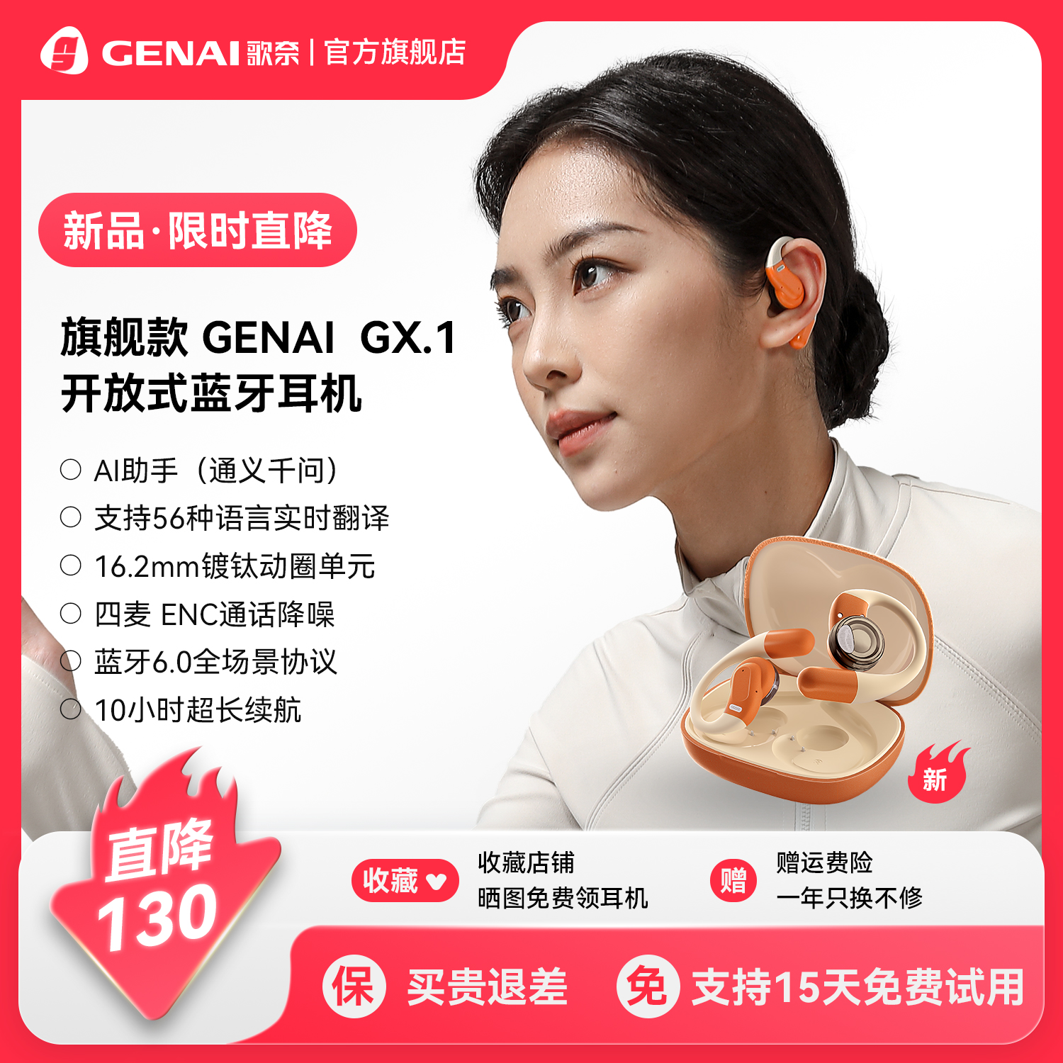 GENAIGX.1开放式AI智能蓝牙耳机