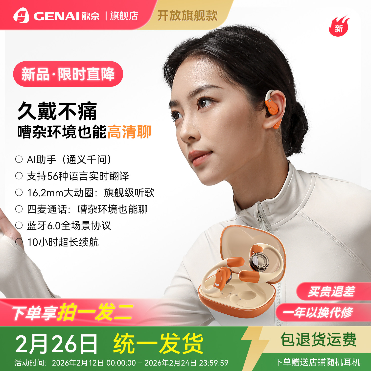 2025【歌奈GENAI】 GX.1开放式AI智能不入耳录音转写翻译蓝牙耳机