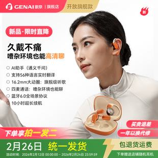 2025【歌奈GENAI】 GX.1开放式AI智能不入耳录音转写翻译蓝牙耳机