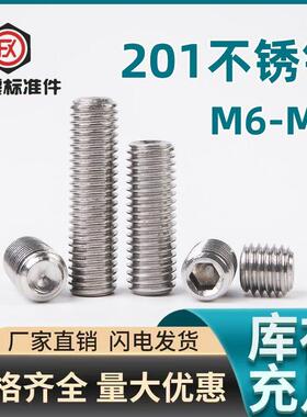 201不锈钢内六角GB80凹端紧定螺钉M6M8 无头螺栓机米顶丝止付螺丝