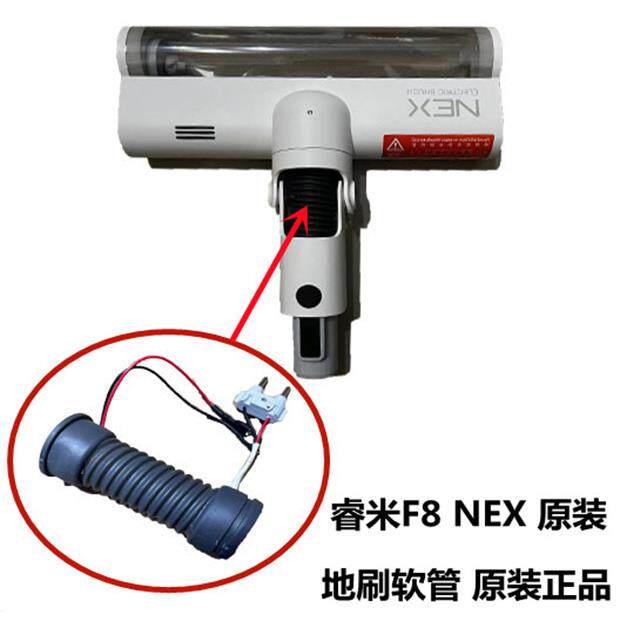 睿米无线吸尘器F8原装地刷软管卡扣 充电连接杆 除螨刷 多功能刷