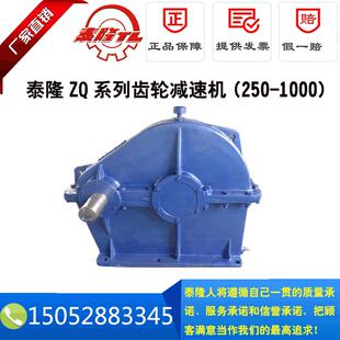 泰隆正品减速机 ZQ齿轮减速机 ZQ250-350-400-500-650-750-850等
