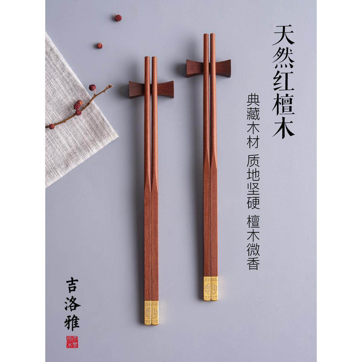 吉洛雅天然紫檀福字筷子，实木筷子，不上漆，不打蜡，不易发霉，