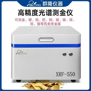 萤光光谱测金仪真假检测贵金属元素检测仪铂金银铜黄金含量分析仪