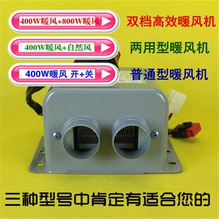 电动三轮车四轮车暖风机48v/60v/72v车载取暖除霜器400w/800W速热