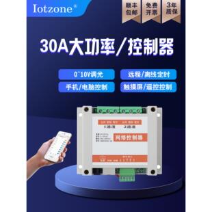 2通道大功率30A网络继电器APP远程控制智能控制开关模块照明系统