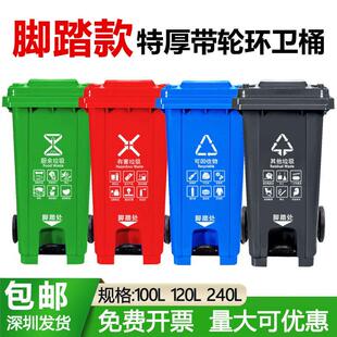 120L环卫分类脚踏垃圾桶240升脚踩式户外大型四色塑料物业挂车桶