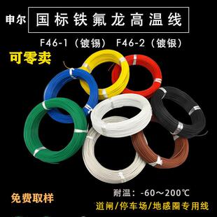 国标耐高温耐腐蚀抗老化4平方铁氟龙镀锡铜丝铁氟龙线地感线圈线
