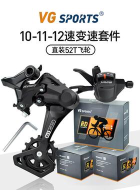Vg Sports 10/11/12速山地自行车手指变速器套件直接安装52吨飞轮