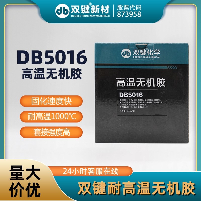 双键DB5016耐高温无机胶/常温固化/双组份/白色/耐温1000度/500g
