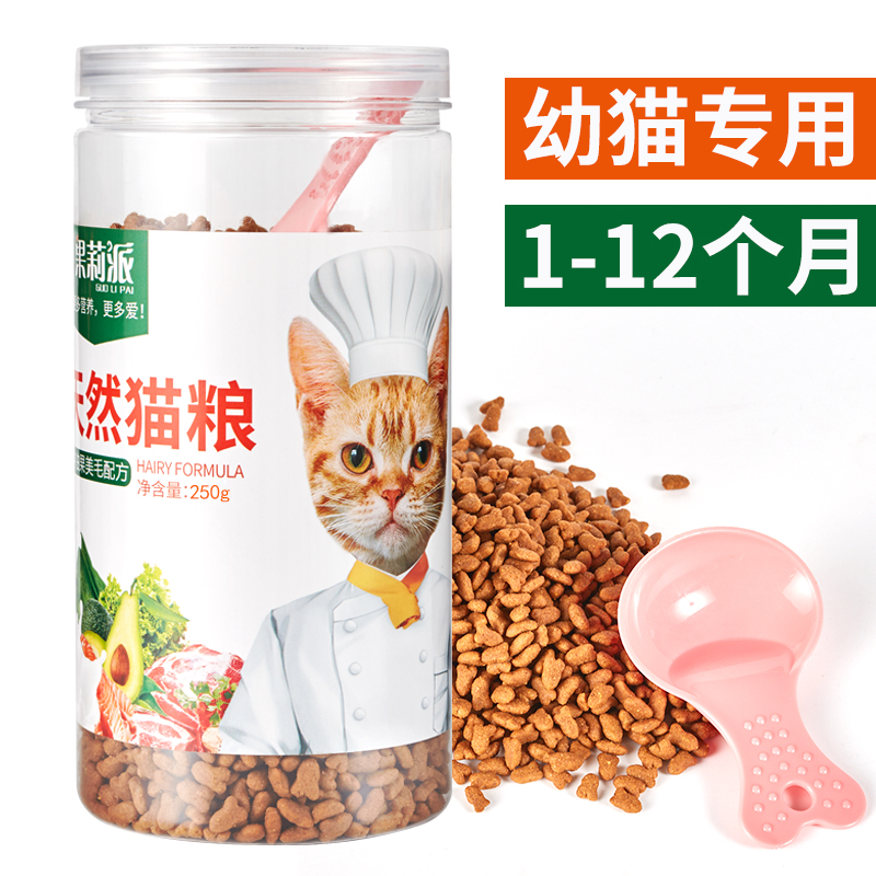 果莉派猫粮试吃猫咪奶糕粮成猫幼猫英短美短1-4个月12月500g1斤