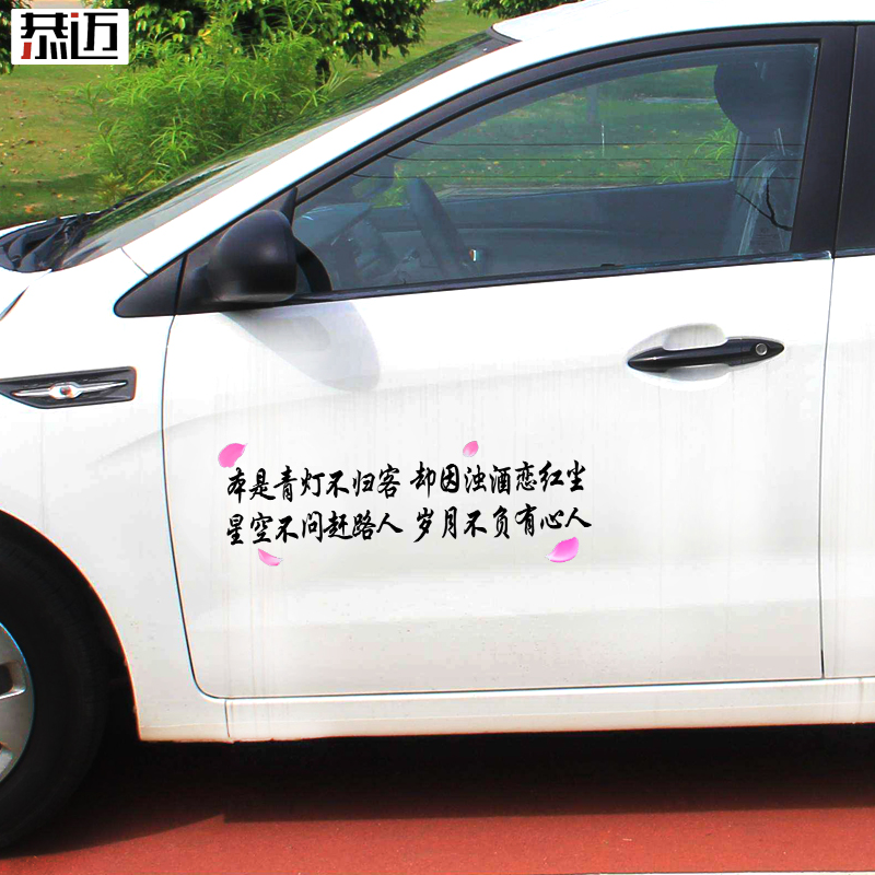 我一介平民车贴怎敢高攀爱情创意文字个性车门改装装饰贴汽车贴纸