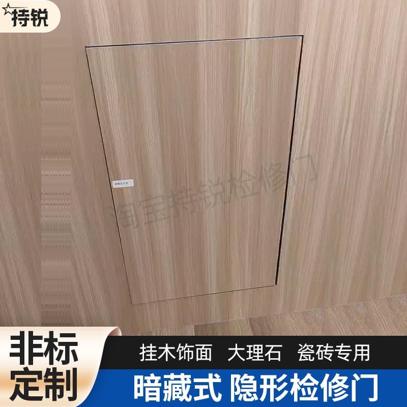 消防栓隐形门铝合金墙面空调检修门装饰箱大理石瓷砖木饰面暗门