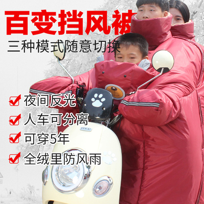 骑电动车亲子挡风被全包款加厚加绒三人双人踏板摩托车带小孩冬季