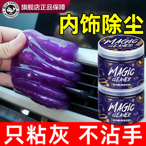 汽车清洁软胶窗户沾粘灰尘吸尘泥键盘清洗缝隙水晶泥车载车内神器