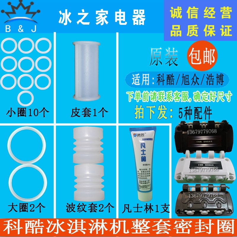 意卡芙冰淇淋机配件科酷冰之韵乐创冰激凌机出料阀杆密封圈造型帽