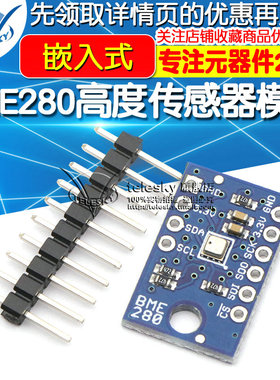 BME280 嵌入式 高度传感器模块 大气压力模块 高度传感器模块