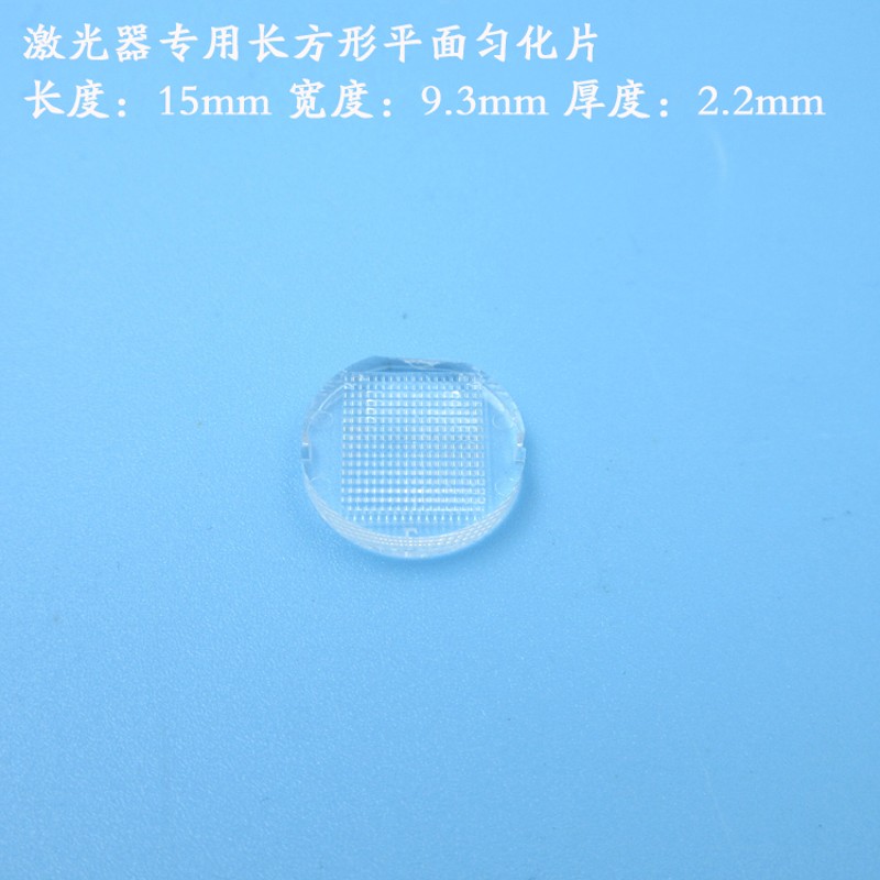 激光器专用长方形平面匀化片使激光均匀化无条纹匀镜片400-1100nm