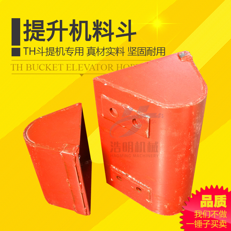TH环链斗式提升机料斗HL垂直上料机畚斗钢板铁质配件抛丸机挖斗子,五金/工具,其他机械五金,淘宝优惠券,粉丝福利购,淘宝优惠卷