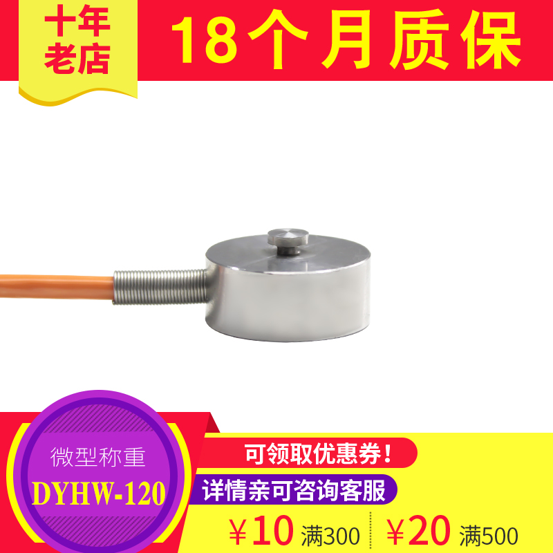 高精准度圆柱形压力小型感应数显微型测力称重压力传感器