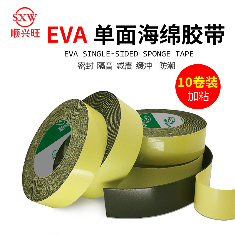 顺兴旺强粘力EVA黑色海绵泡棉单面胶带防震防撞密封条0.5-4mm厚加