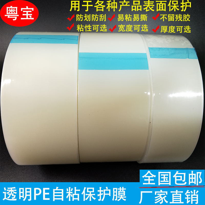 包邮pe保护膜胶带五金铝合金门窗家电自粘透明保护膜手机贴膜7CM