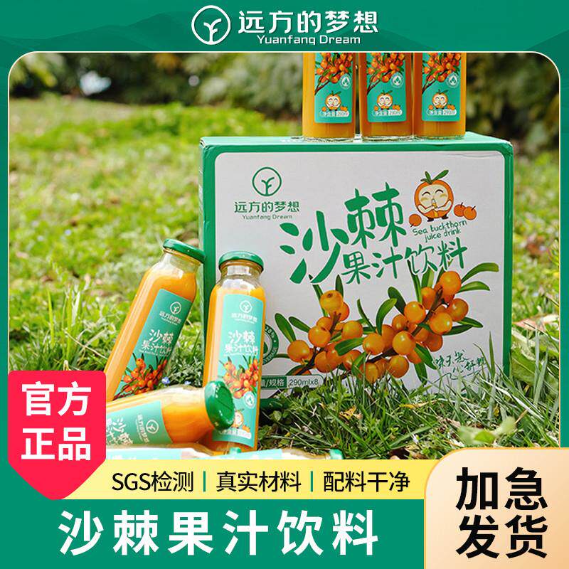 沙棘果汁饮料整箱内蒙古官方正品远方好物图片