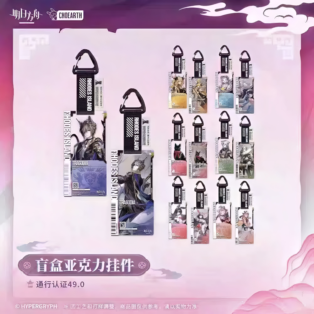 （现货）明日方舟通行认证49.0梅录武官蒂比四月司霆惊蛰酒神挂件