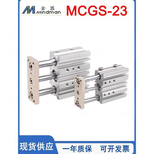 带导杆气缸MCGS-23/16/20/25/32/40/50/63-10-20-50-G