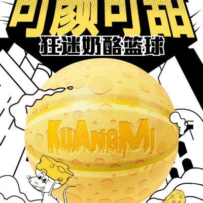 狂迷正品奶酪篮球女生专用6号男生七号球5号幼儿园七夕生日礼盒装