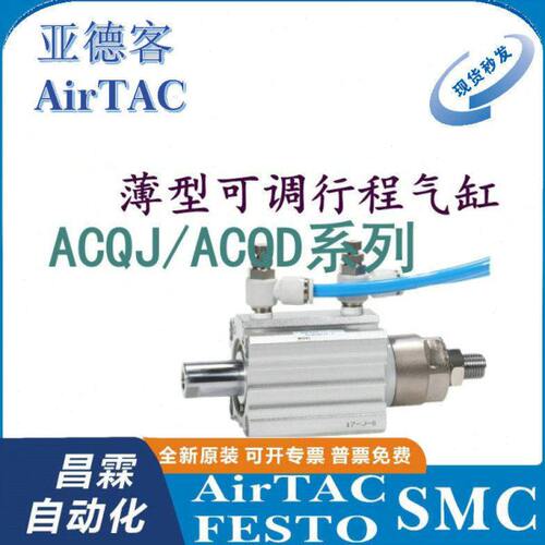 亚德客可调气缸ACQJ32/40/50/63X10X15X20X25X30X40X80-20SB-50SB