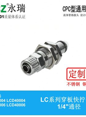 NCZ|RP-LC系列不锈钢快速接头 穿板快拧公头40004 40006 400M10