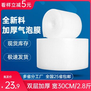 30CM 汽泡膜大卷约2.9斤 气泡膜双层加厚防震快递打包泡沫包装