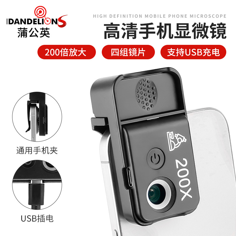 C-927手机显微镜镀膜高清200倍带灯拍照通用手机夹光源放大镜批发
