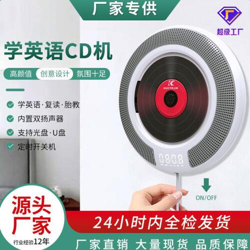 可创现货壁挂CD机学习胎教机英语复读机蓝牙CD播放器家用CD机音响