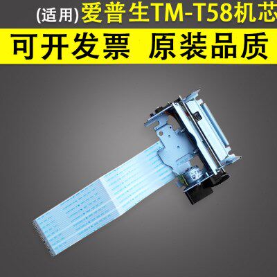 适用 EPSON爱普生 TM-T58 机芯 TM T58 齿轮 打印头