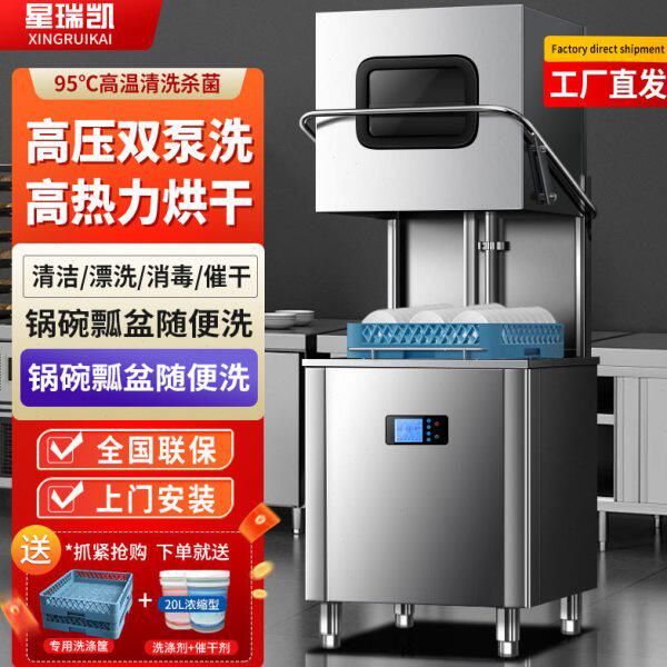 酒店连锁档餐厅揭盖式商用全自动大型洗碗机餐盘子洗杯机提拉式