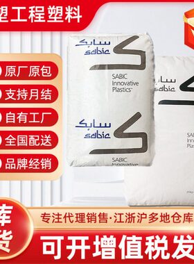 PPO 沙伯基础 PX9406-111/PX9406P 阻燃V0 注塑级 耐热级抗UV原料