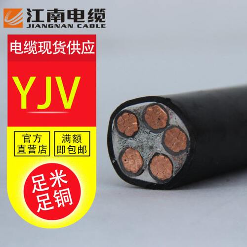 江南电缆 YJV3*25+2*16铜芯4*25/5*25电力护套电线20米起定制零剪