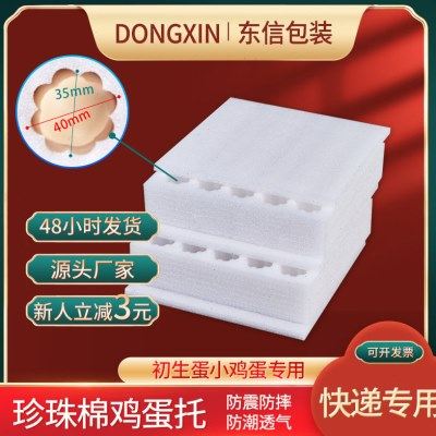 珍珠棉鸡蛋托小鸡蛋初生蛋快递专用纸箱防震防摔泡沫棉土鸡蛋蛋托,包装,EPE珍珠棉,淘宝优惠券,粉丝福利购,淘宝优惠卷